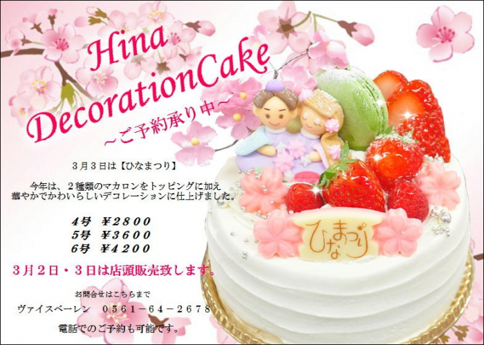 ◇雛デコレーションケーキ◇