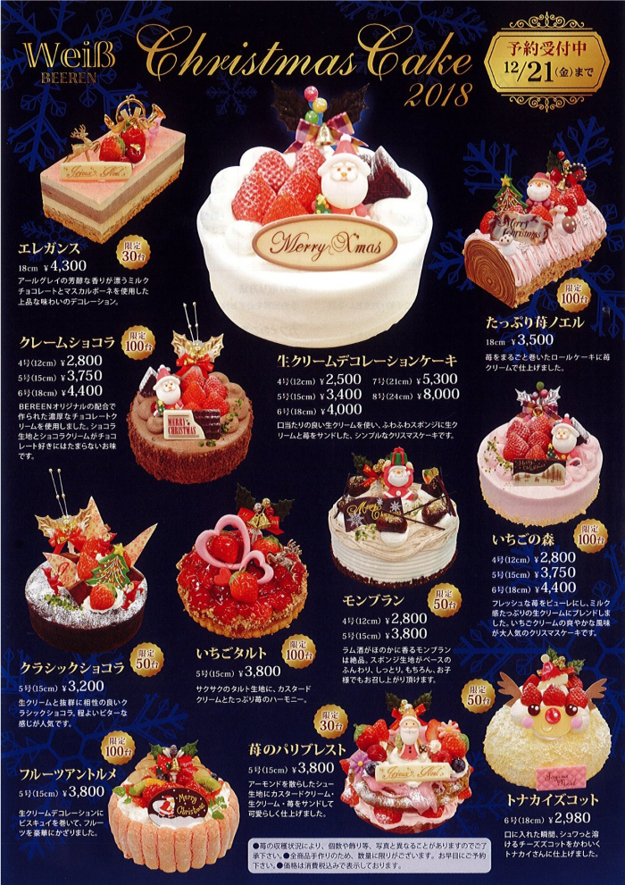 ◇2018クリスマスケーキ◇
