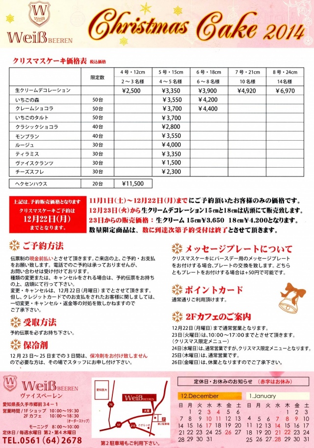 チラシのウラ面