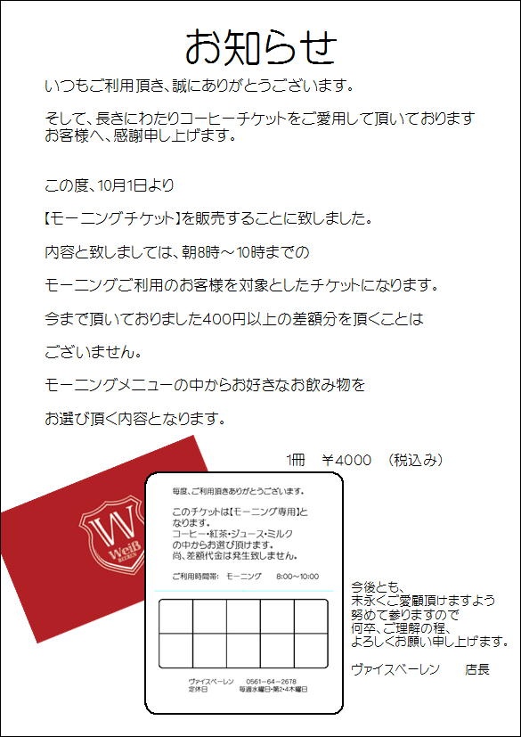 ◇コーヒーチケットについて◇ | お知らせ | BLOG | 長久手市の