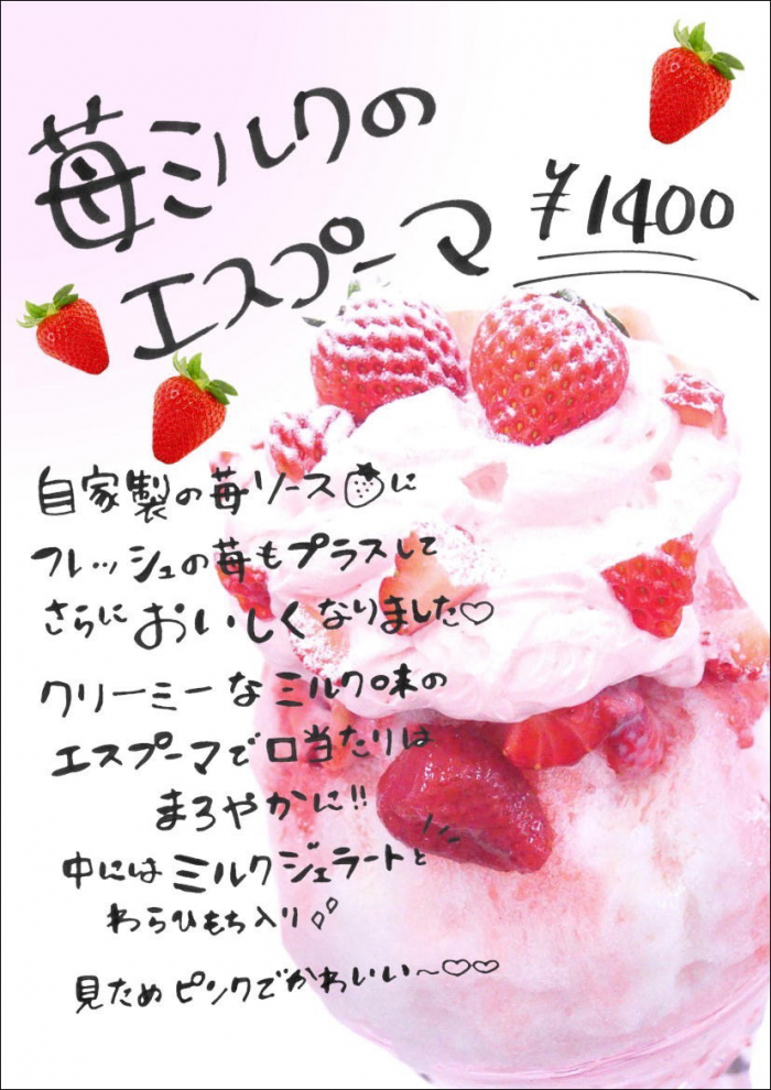 ◇かき氷！苺ミルクのエスプーマ◇
