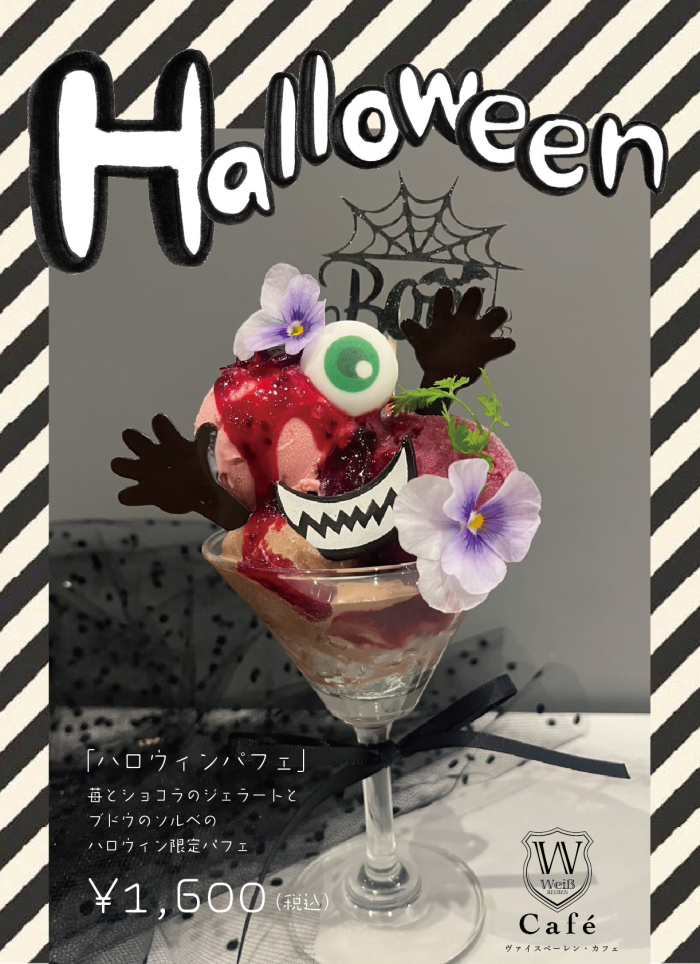 ◇ハロウィンパフェ◇
