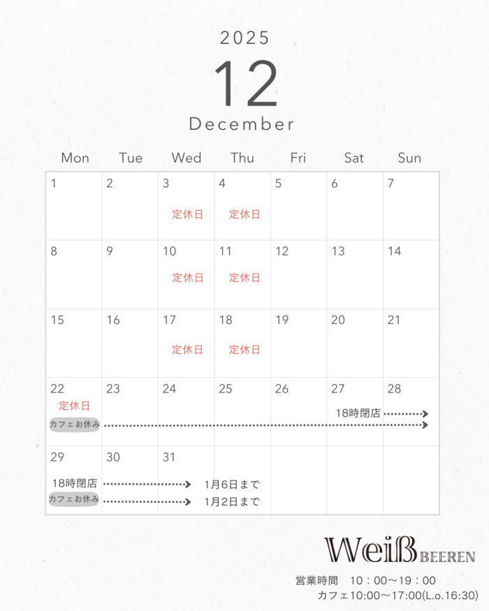 ◇2025年12月カレンダー◇