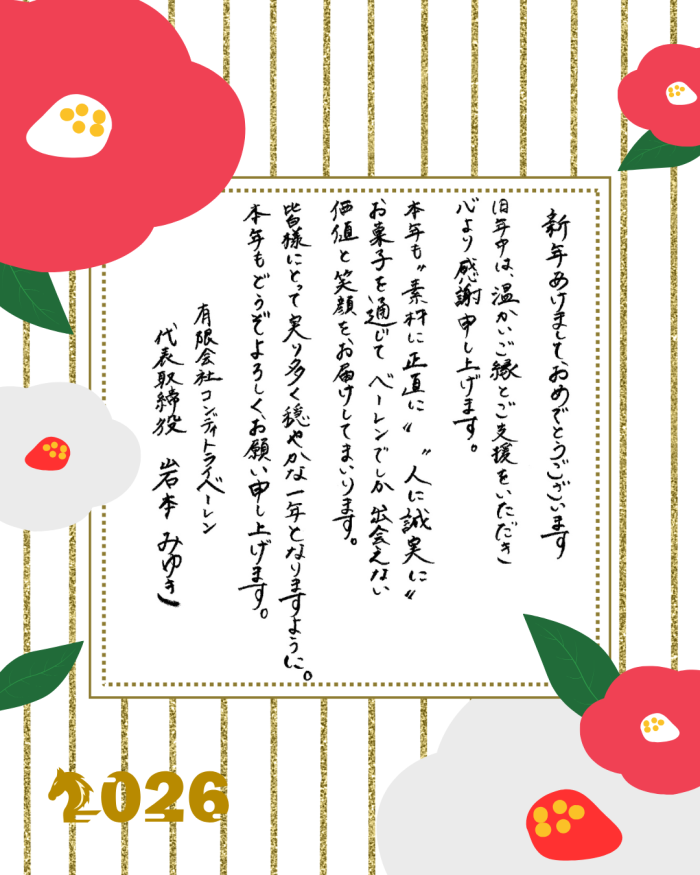 ◇新年明けましておめでとうございます◇