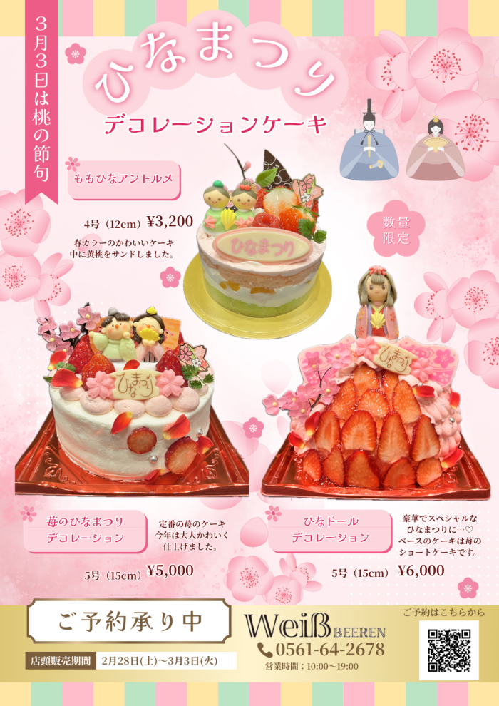 ◇ひなまつり◇