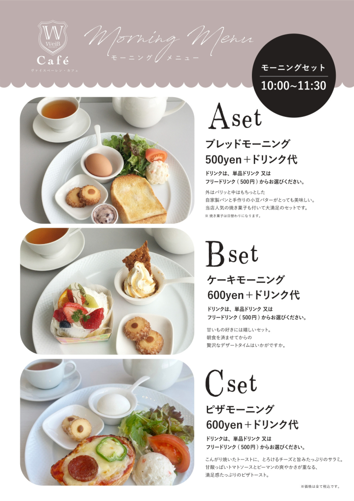 ◇モーニングメニューが新しくなりました◇